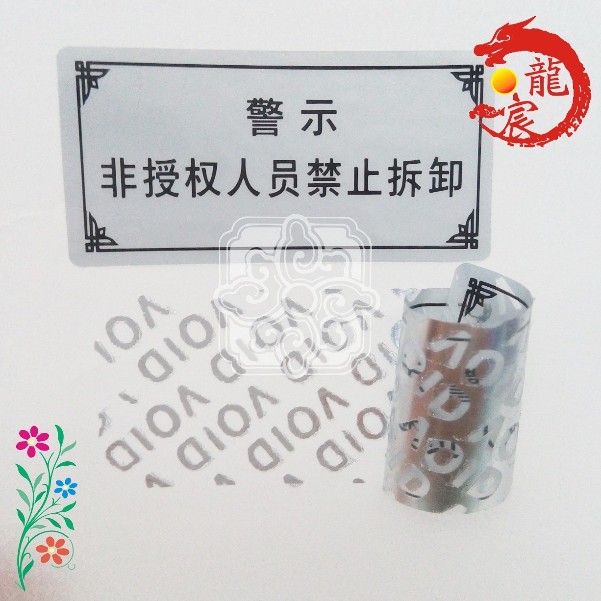 加粘防拆标签防撕防盗封口封条外箱封箱贴易碎防拆不干胶防伪PVC