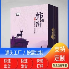 陕西厂家定制高端手工礼品盒贝贝南瓜柿饼包装新款包装盒拼盒定做