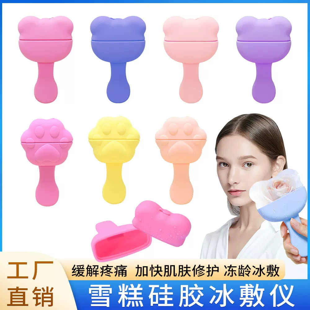 厂家冰块按摩敷脸冰格面部猫爪美容工具毛孔收缩冰敷模具硅胶制品