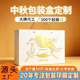 浙江源头厂家定制月饼白装盒UV印刷图片LOGO帮忙设计打样食品包装
