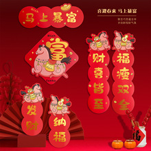 2026新春创意对联马年春节过年福字门贴布置装饰吉祥可加企业logo