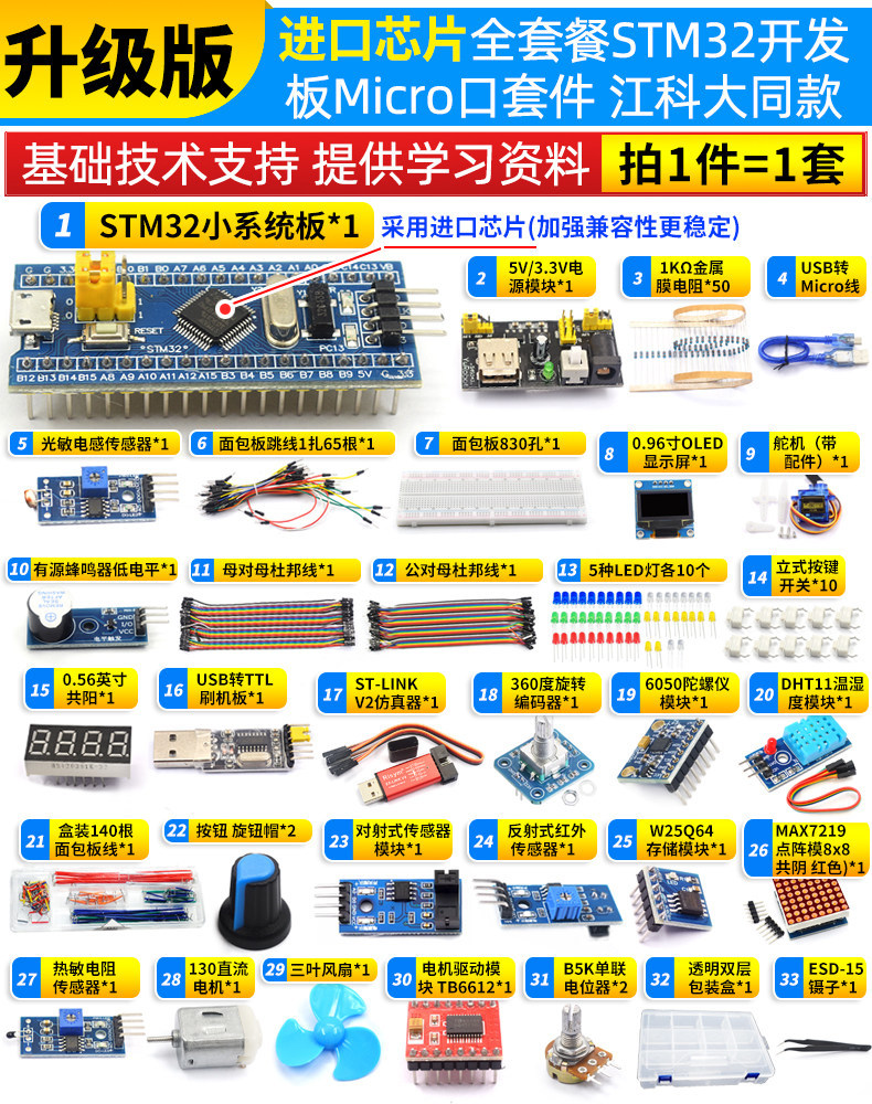 Import development board with accessories with chip, full set, 32