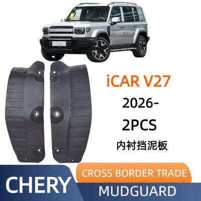 Suitable for Chery Icar V27 2026 Inner Fender Liner Rear Wheel Liner Tire Mudguard Export Cross-Border