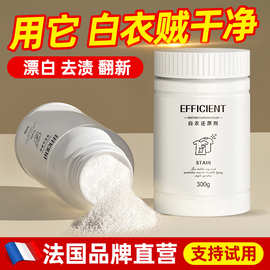 白衣还原剂白色衣物漂白剂染色去渍去黄增白去除串色修复衣服神器