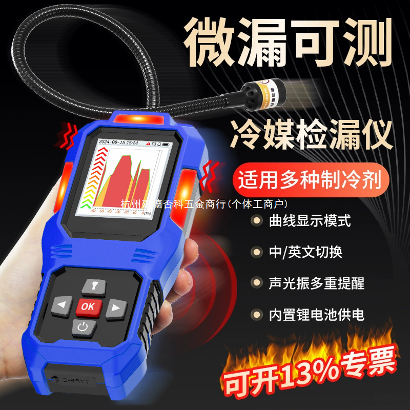 空调冷媒漏氟检漏仪氟利昂微漏检测仪制冷冰箱汽车雪种狗鼻子卤素