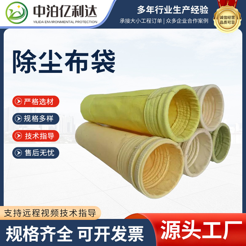除尘布袋高温氟美斯亚克力PPS工业脉冲除尘器滤袋覆膜防静电布袋