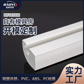 灯罩;PVC异型材;PC塑料异型