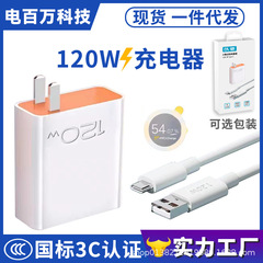 IQOO10充電器120Wを適用してiqoo9pro携帯電話7充電ヘッドフラッシュ充電愛クールneo7se