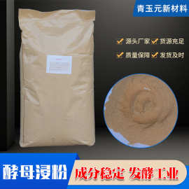 酵母浸粉山东生物发酵培养基用工业发酵水处理酵母浸粉酵母粉