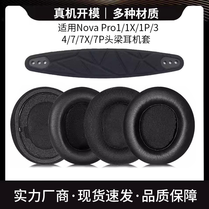 Applicable to SteelSeries Cyrus Ice Arctis Nova Pro Headset Nova Earmuff Head Beam Accessories