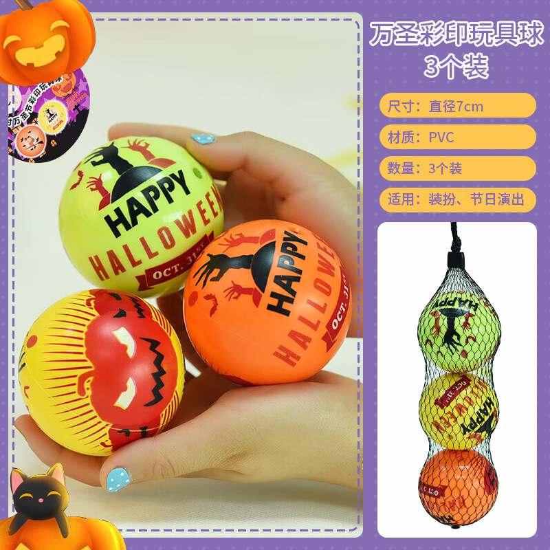 할로윈 컬러 프린트 장난감 공(3개 팩)