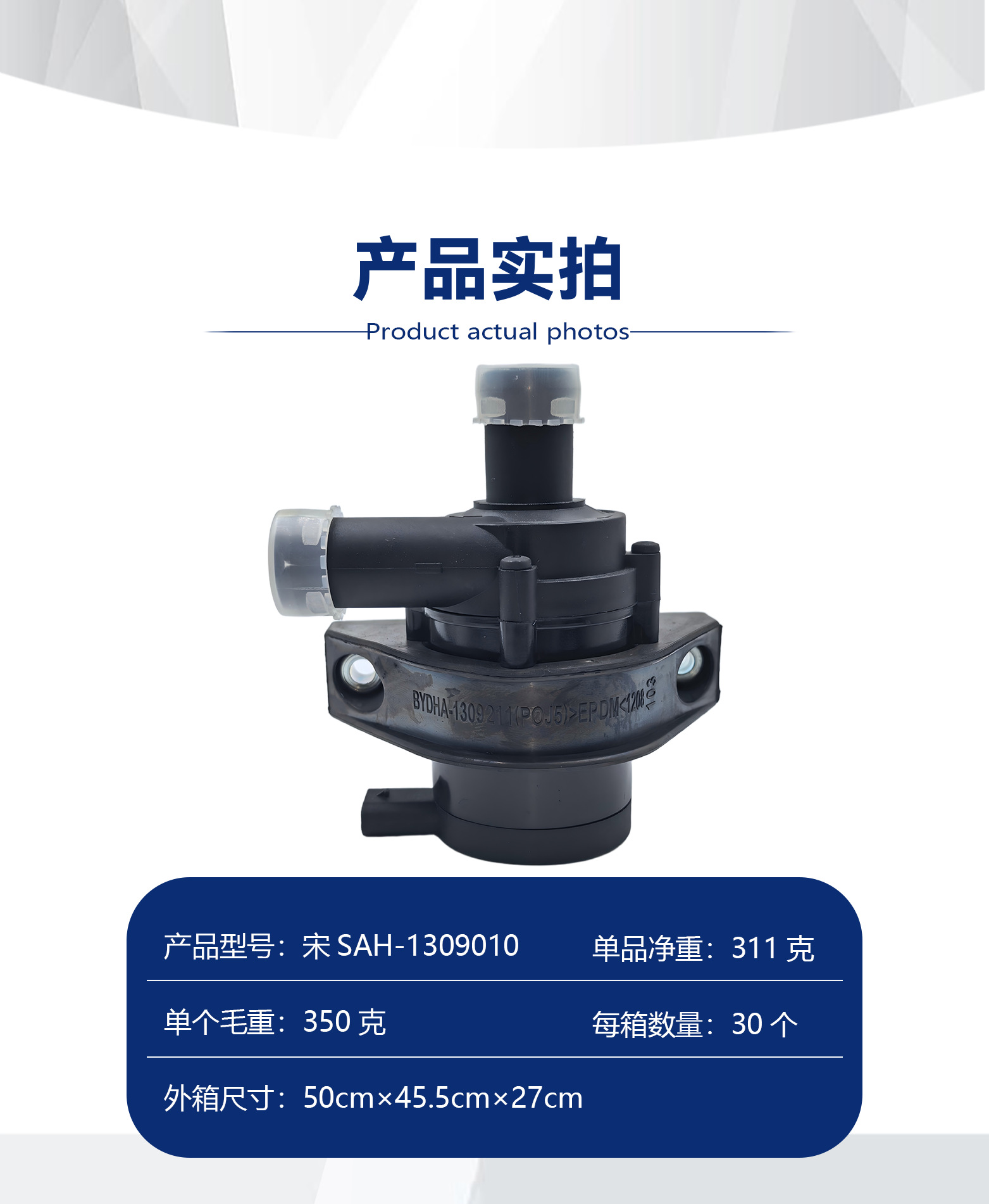 【Song Sah-1309010】Suitable for Byd Song Liang Plug-In Models, Direct Sales from the Manufacturer, Electronic Cooling Auxiliary Water Pump