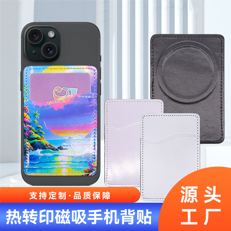 Transferencia térmica en blanco teléfono móvil etiqueta engomada de la tarjeta cubierta cuero PU sublimación transfronteriza caliente Amazon tarjeta etiqueta engomada fuente directa de la fábrica