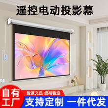 隐藏式电动幕布遥控升降自动智能壁挂投影幕挂装幕投影仪智能升降