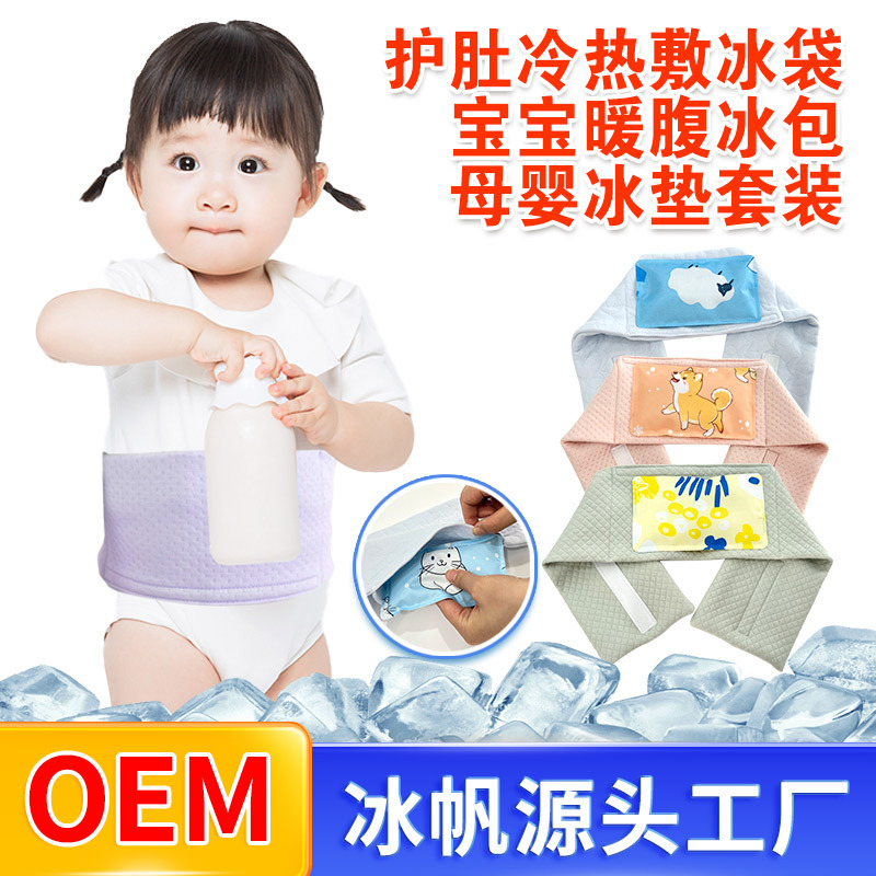 Baby Belly Protector, Infant Umbilical Cord Protector, Cold and Warm Patch, Reusable Belly Button Warmer Bag Set, Ice Pack