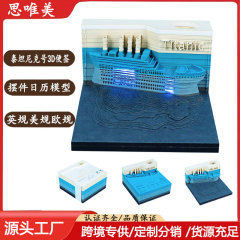 跨境新款3d立体便签泰坦尼克号模型2026年纸雕中英版创意礼品摆件