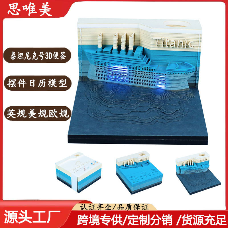 跨境新款3d立体便签泰坦尼克号模型2026年纸雕中英版创意礼品摆件|undefined