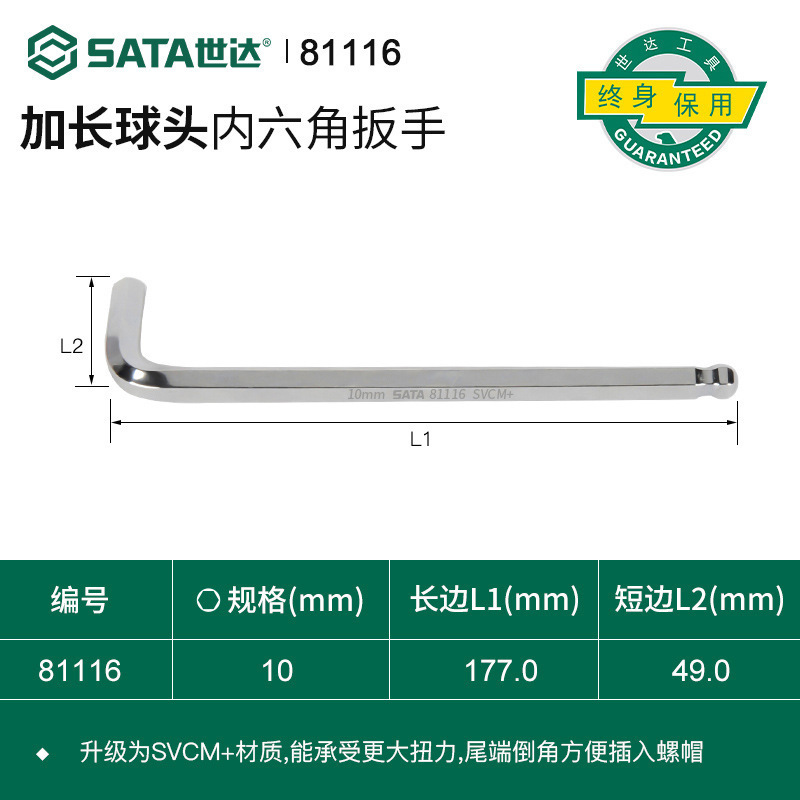 世达超硬内六角扳手单个1.5/2/2.5/3/4/5/6/7/8/10/12/14/17mm|undefined