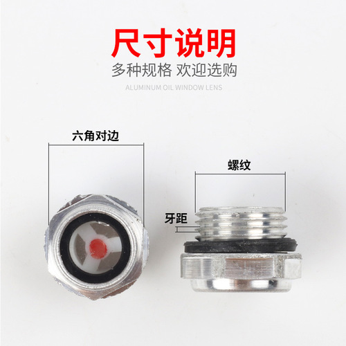 Oil level indicator, decelerator oil mirror, oil viewing mirror, aluminum oil window, circular air compressor, oil level observation mirror, oil window hole