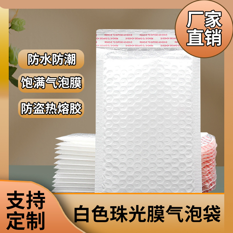批发珠光膜气泡信封袋快递打包衣服袋子自粘泡沫长方形包装袋