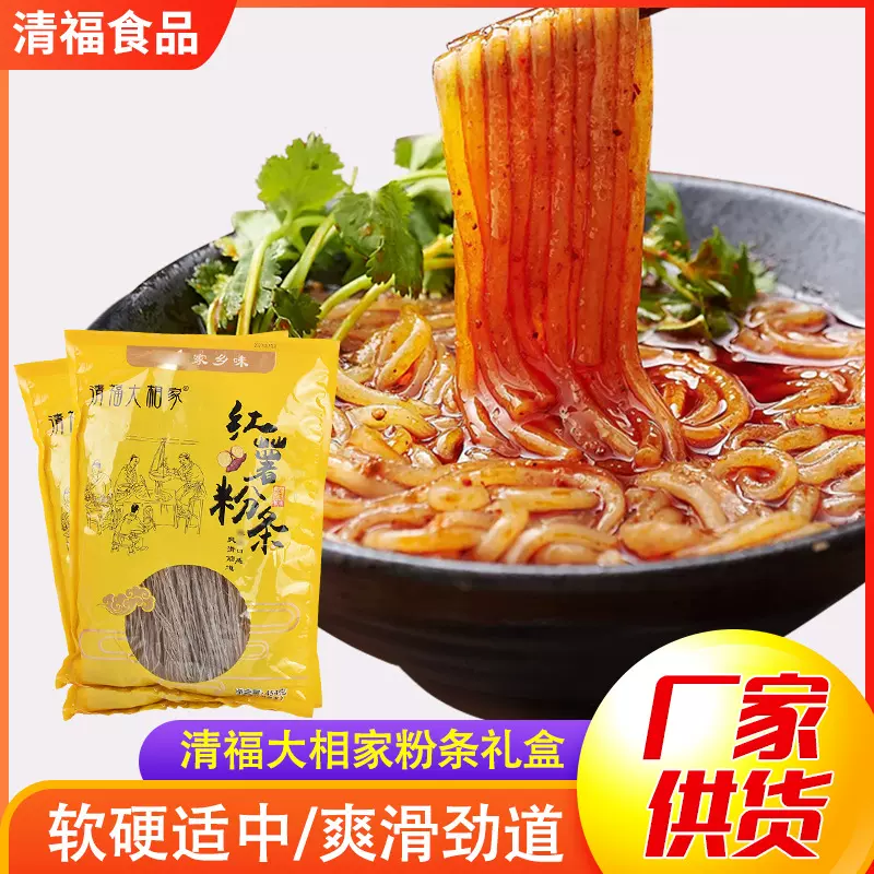 清福大相家手工红薯粉条454g 袋装酸辣粉食材 火锅粉条细粉批发