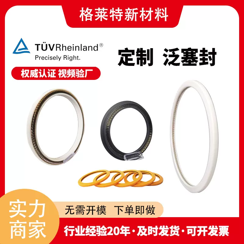 定制车削泛塞封PTFE弹簧密封圈四氟碳纤材质耐高温密封油封机械