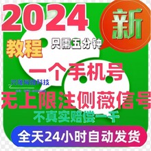 注册自己注册教程号wx再2024用一个上限小号微信vx威信无新