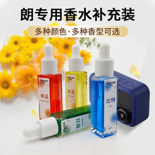 车载香水持久留香挂饰汽车香薰吊坠挂件朗龙同款精油补充液10ml