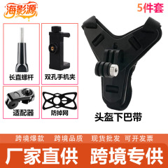 跨境相机配件GoPro大疆影石头盔下巴带运动相机双孔支架第一视角