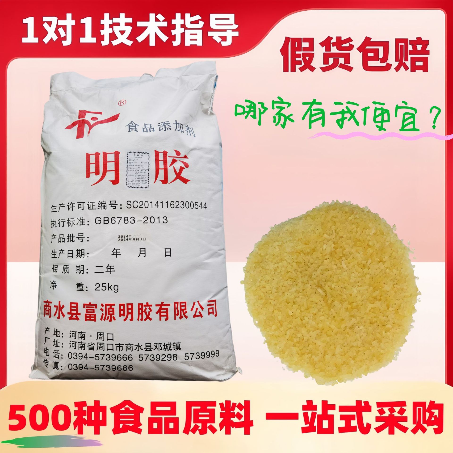 富源/博洋/金达/食用明胶稳定增稠剂食品级悬浮剂食品级增稠剂