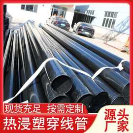 N-HAP热浸塑钢管线缆保护管埋地电缆套管内外涂塑钢管穿线管管枕