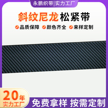 定做斜纹尼龙松紧带弹力带高质量腰带辅料弹性织带厂定制工厂logo