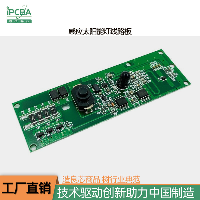 感应太阳能灯电路板PCBA线路板方案开发定 制 SMT贴片插件代加工