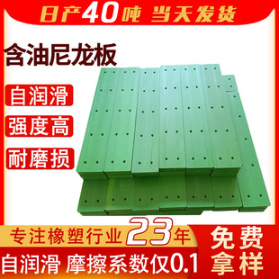 Rare Earth Oil-Containing Nylon Plate Oil-Containing Mc Green Nylon Plate Pa66 Nylon Plate Nylon Backing Plate Processing Oil-Containing Nylon