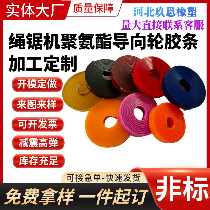 按需加工定制矿山导向轮大飞轮胶皮绳锯机聚氨酯导向轮胶条厂家