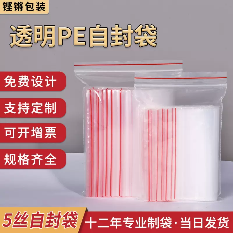 自封袋批发加厚塑料防潮封口袋大小号食品包装袋自封口透明密封袋