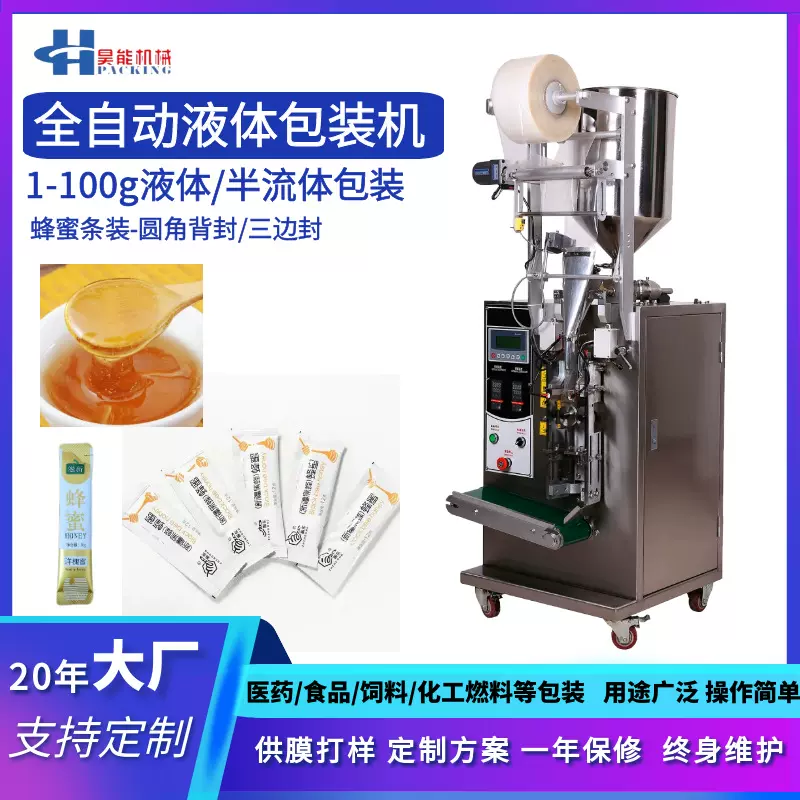 条装秋梨膏包装机圆角背封 沙棘原浆小袋装蜂蜜小包装设备全自动