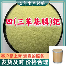 四(三苯基膦)钯 四三苯基膦钯 99%含量客户至上源头工厂浙江上海