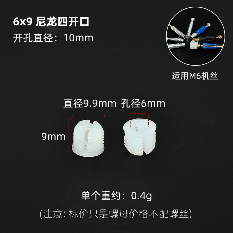 6x9 尼龙四瓣开口  白