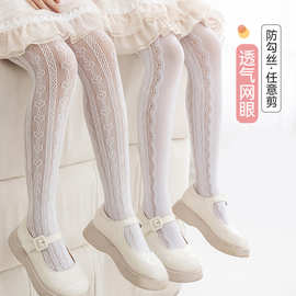 【任意剪】春夏镂空薄款爱心洛丽塔女儿童连裤袜打底裤宝宝袜子