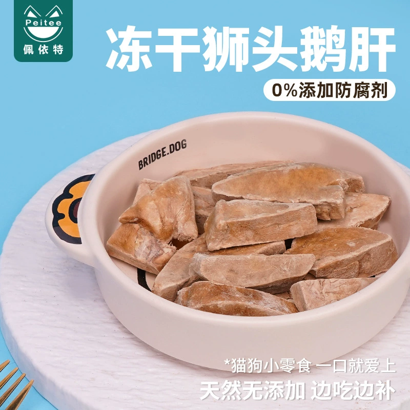 Лиофилизированные закуски для кошек и собак закуски для домашних животных лиофилизированные львиные головы фуа-гра цельная нарезка натуральное чистое мясо лиофилизированные прямые оптовые продажи с завода