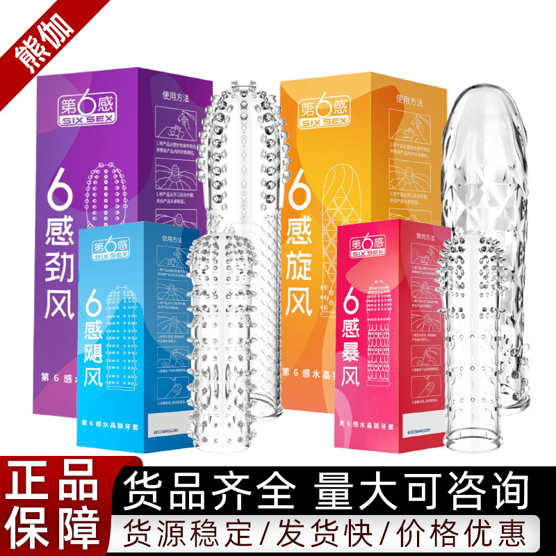 Sixth Sense sixth sense strong cyclone storm Hurricane Crystal wolf tooth cover boxed men's sex adult supplies wholesale Sixth Sense sixth sense strong cyclone storm Hurricane Crystal wolf tooth cover boxed men's sex adult supplies wholesale