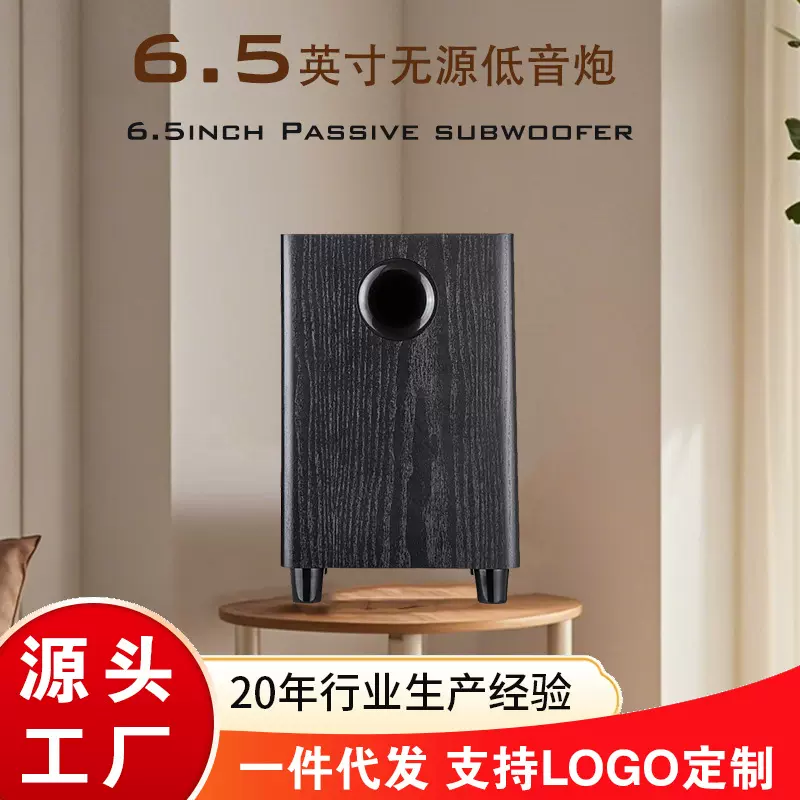 跨境木质家庭影院低音炮升级大功率6.5寸50W重低音家用无源低音炮