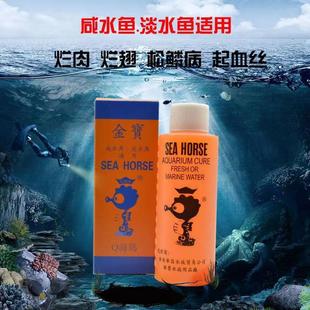 Hong Kong Haima mineral spring brand Jinbao liquid goldfish koi rotten meat rotten wings loose scales bloodshot universal fish medicine treatment agent