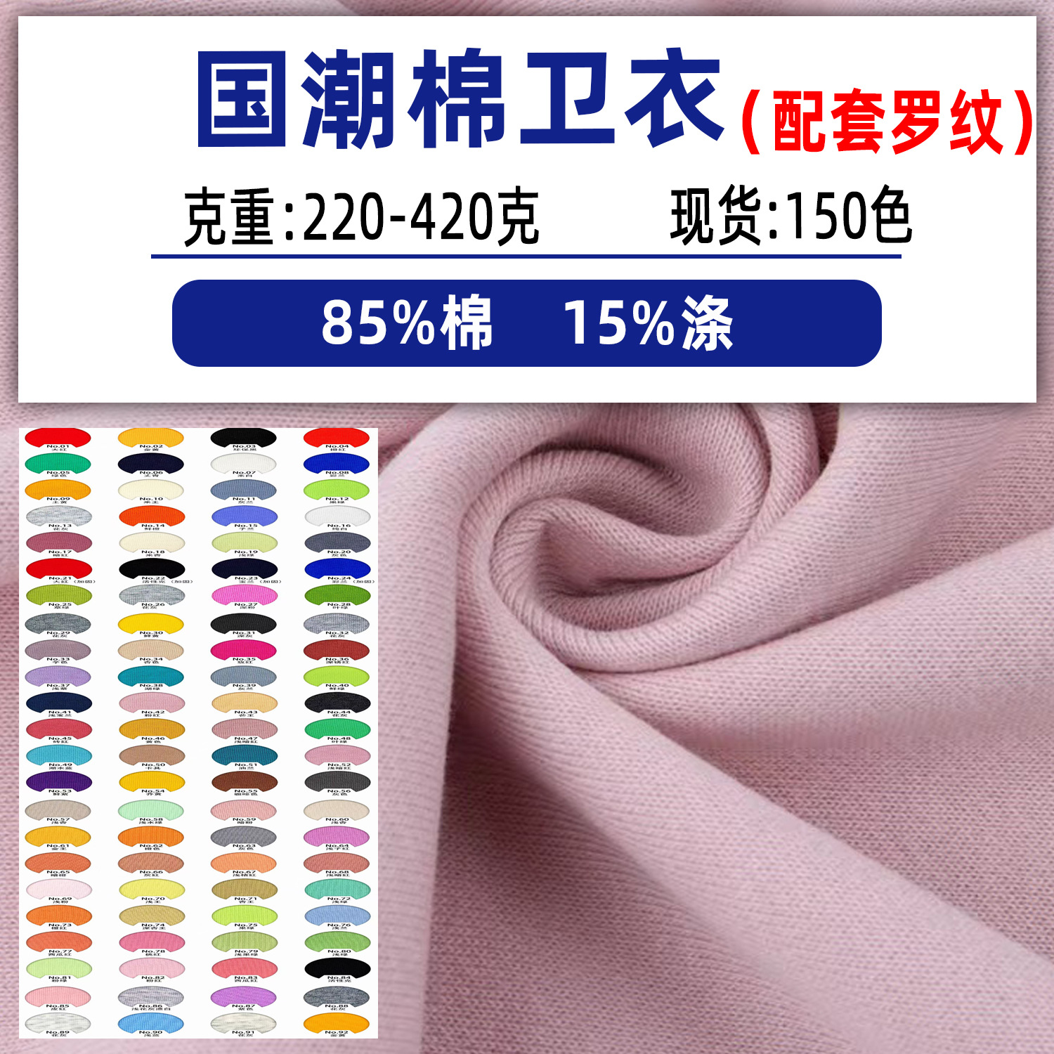 纯棉毛圈卫衣布料全棉卫衣面料纯棉鱼鳞布毛圈布CVC卫衣针织面料
