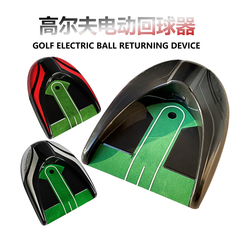 골프 퍼팅 운동 골프 전기 공 리턴 골프 실내 퍼팅 연습 골프 용품