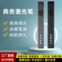 红外线绿光会议定制指示笔