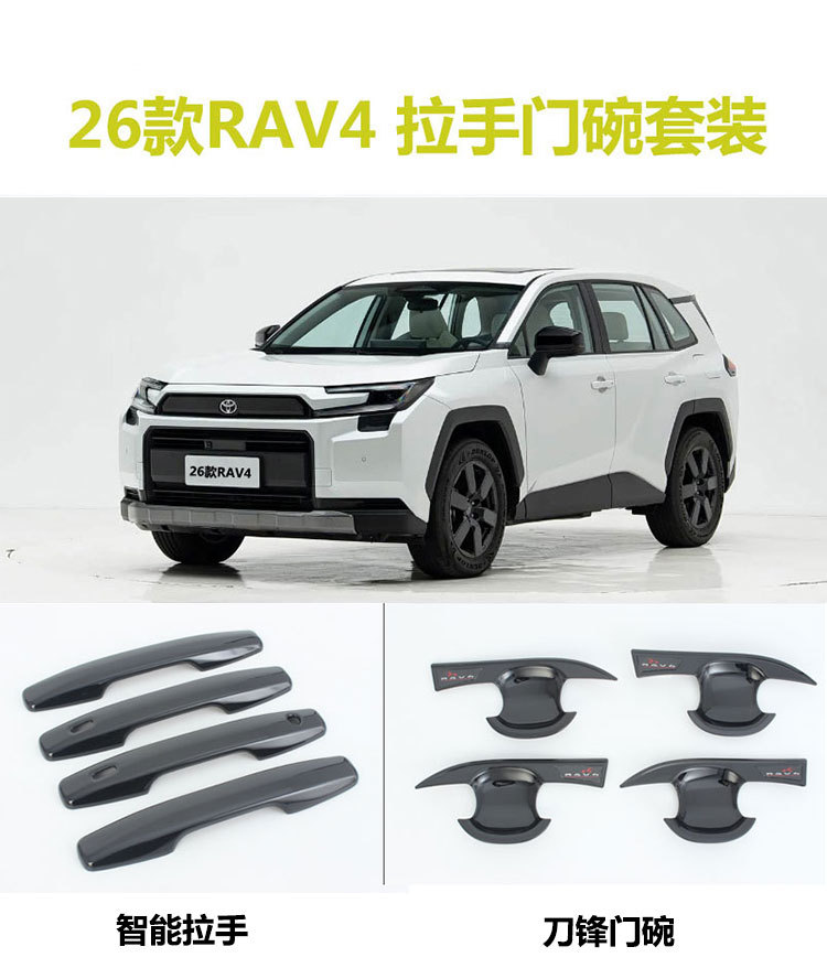 Suitable for 2026 Toyota Rav4 Door Handle and Door Bowl Protective Sticker Modification Decoration