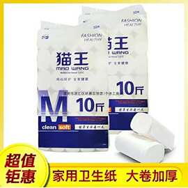 猫王卫生纸10斤装家用卫生纸实惠装批发30卷红包装24卷黄包装