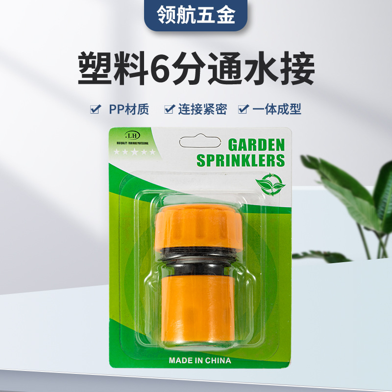 6分快接洗车水枪接头吸塑泡壳内径20mm水管快接6分快速厂家供应